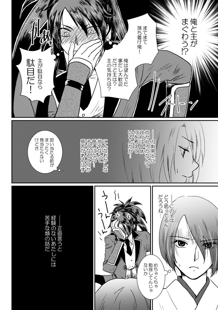 [*Style*] Tsubaki Shou 1 (Touken Ranbu) [Digital] page 6 full