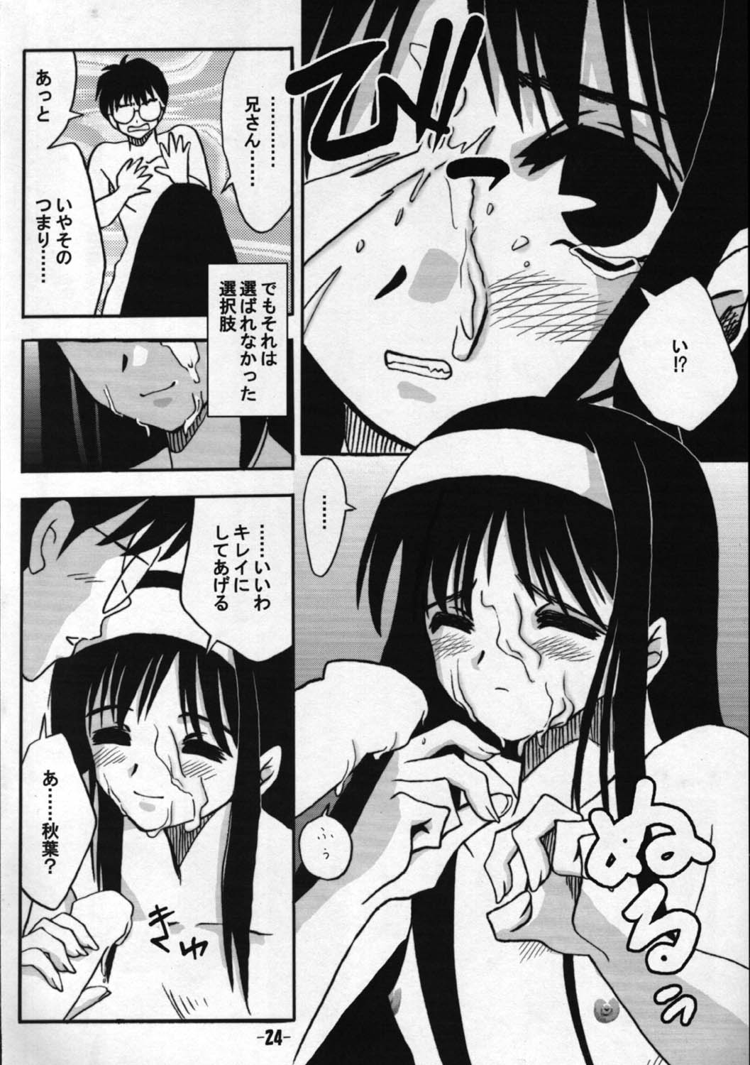 (Sougetsusai 01) [High-octane (Haioku)] Toono Monogatari (Tsukihime) page 23 full