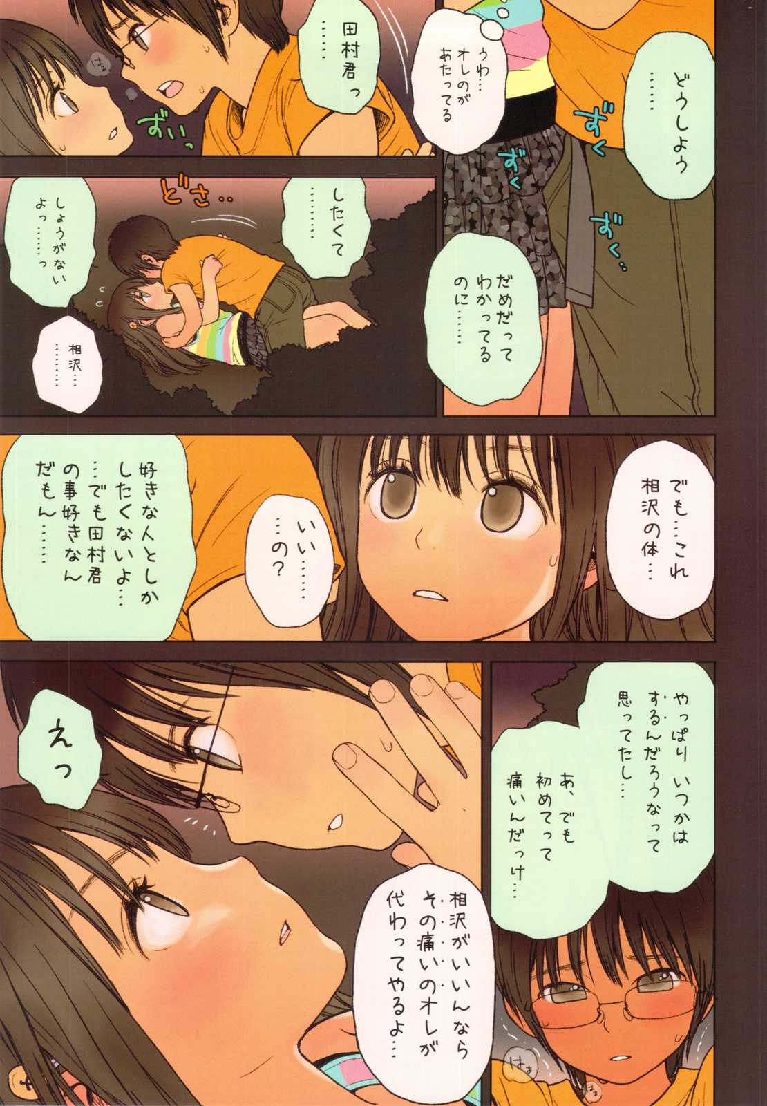 (C82) [Mieow (Rustle)] Little Girl 5 page 10 full