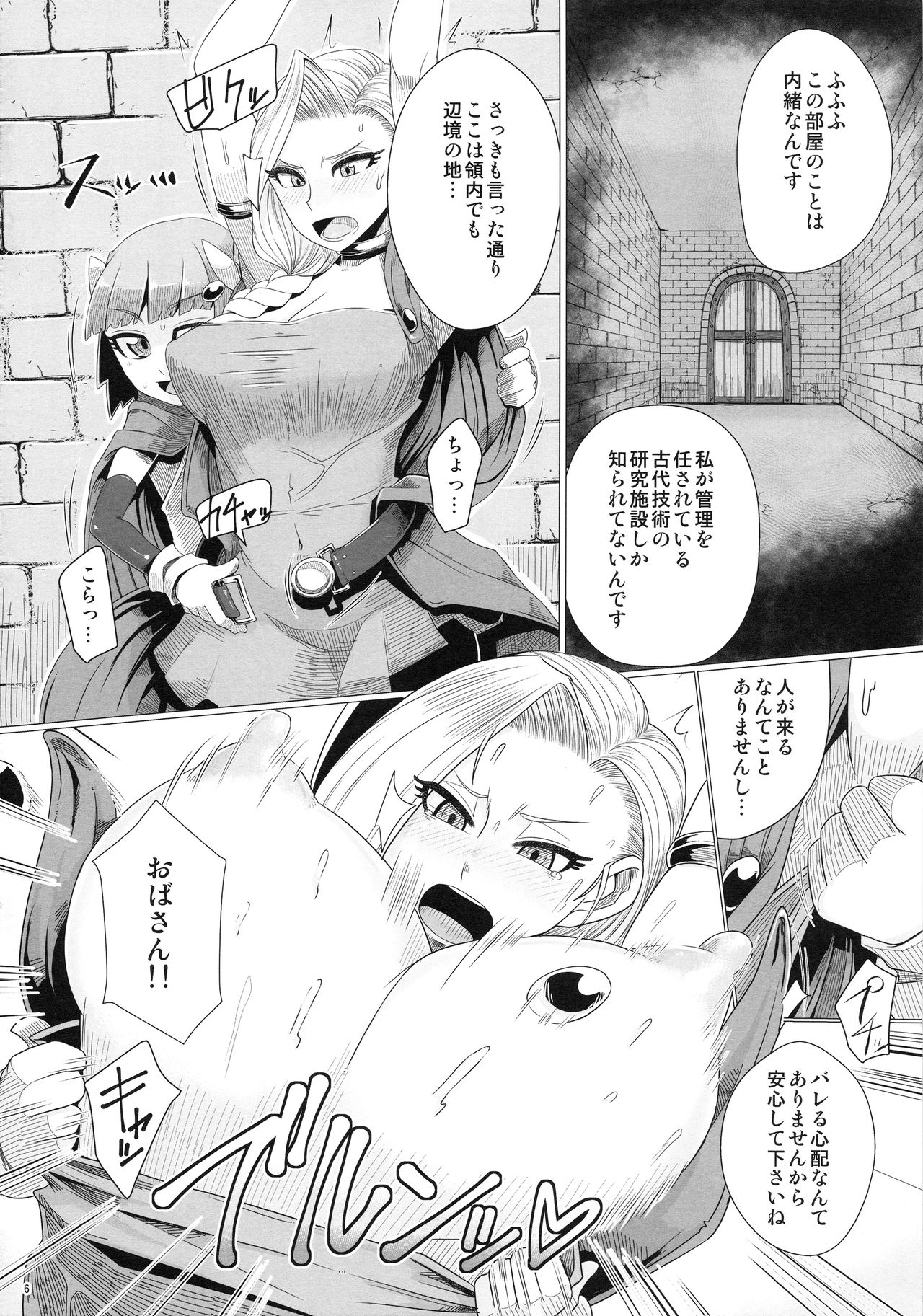 (C94) [A.S.G Group (Misonou)] Zoku Yamaoku e Ikou! (Dragon Quest V) page 7 full