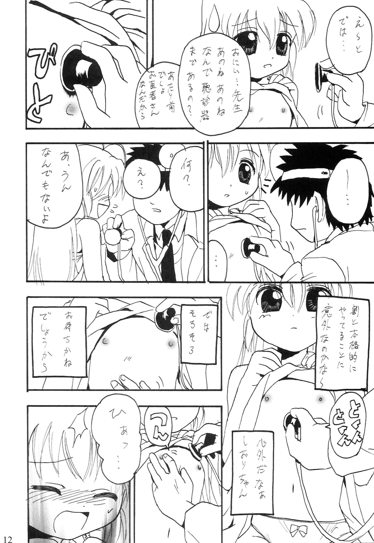 (C62) [Walkover (Tayu)] Orusuban Suru no Oisha-san Hen (Hajimete no Orusuban) page 11 full