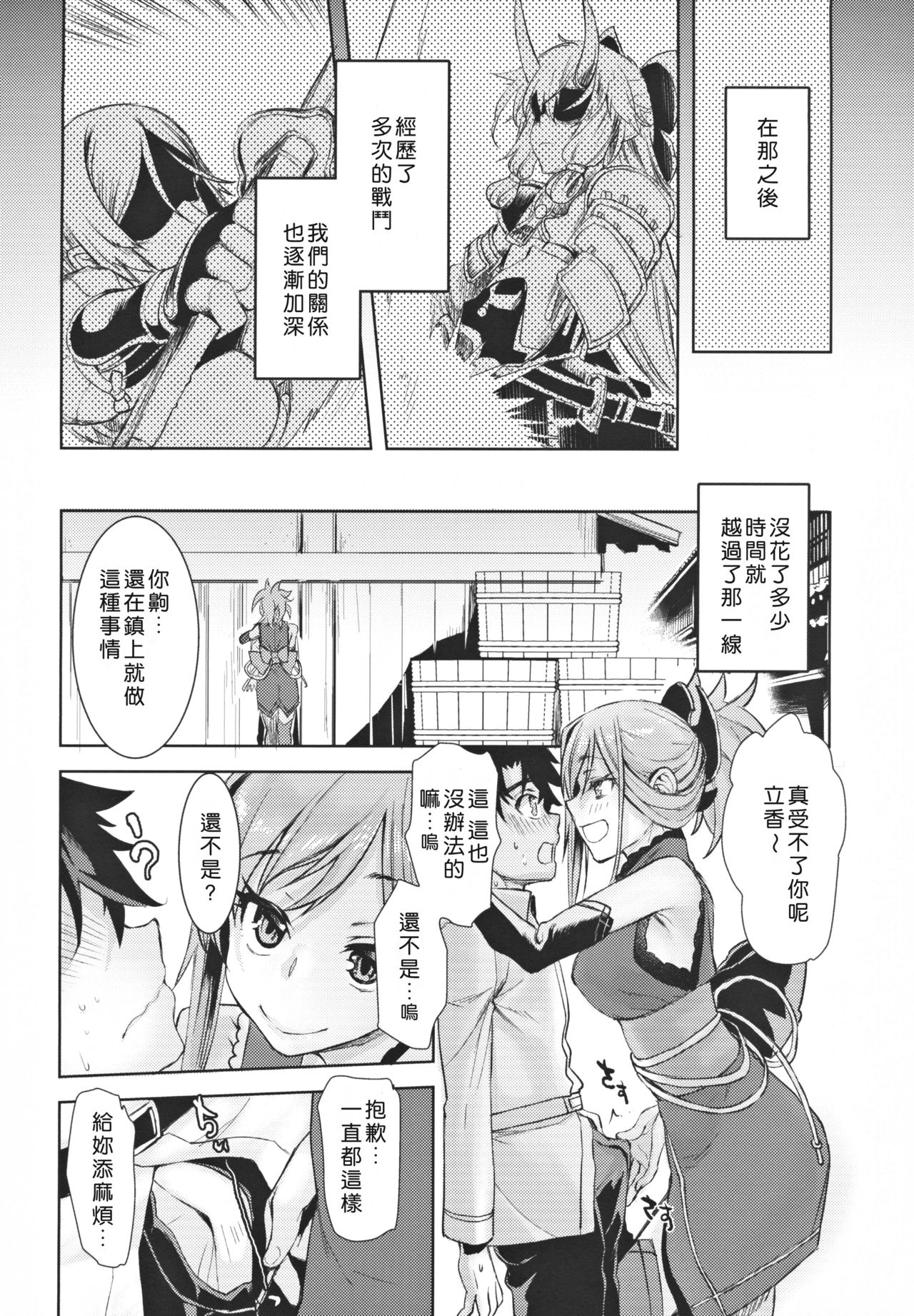 (C97) [Penpengusa Club (Katase Minami)] Musashi Kouen (Fate/Grand Order) [Chinese] [好野尻漢化] page 11 full