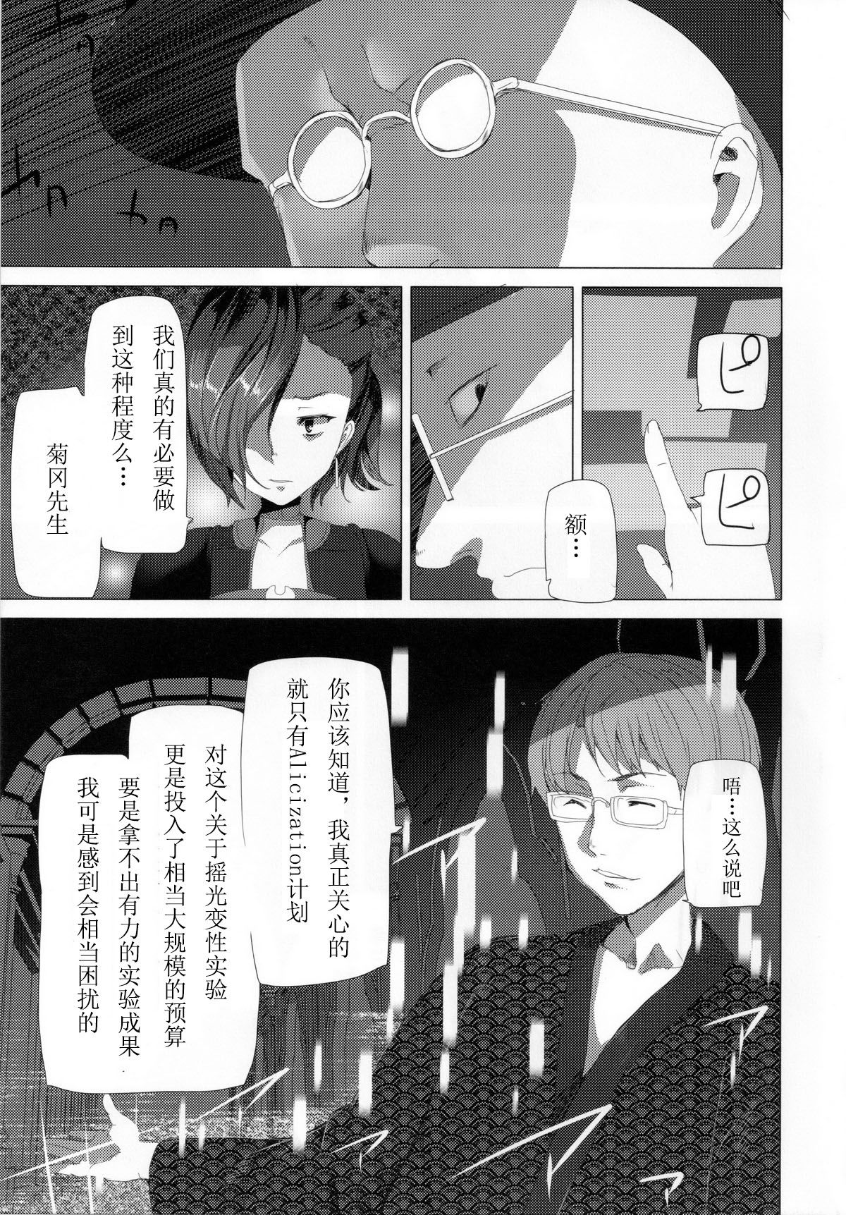 (C84) [Waffle Doumeiken (Tanaka Decilitre)] WRONG WORLD (Sword Art Online) [Chinese] [紫之上汉化] page 53 full