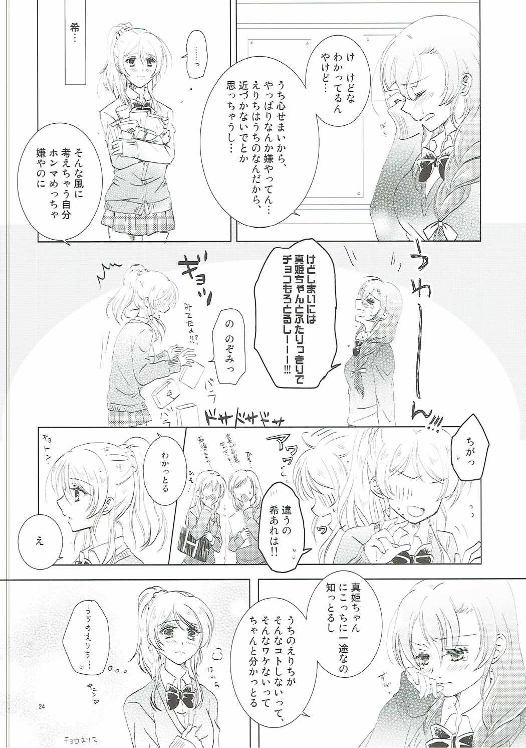 (Bokura no Love Live! 12) [interlude (Lina)] Addicted to You (Love Live!) page 23 full