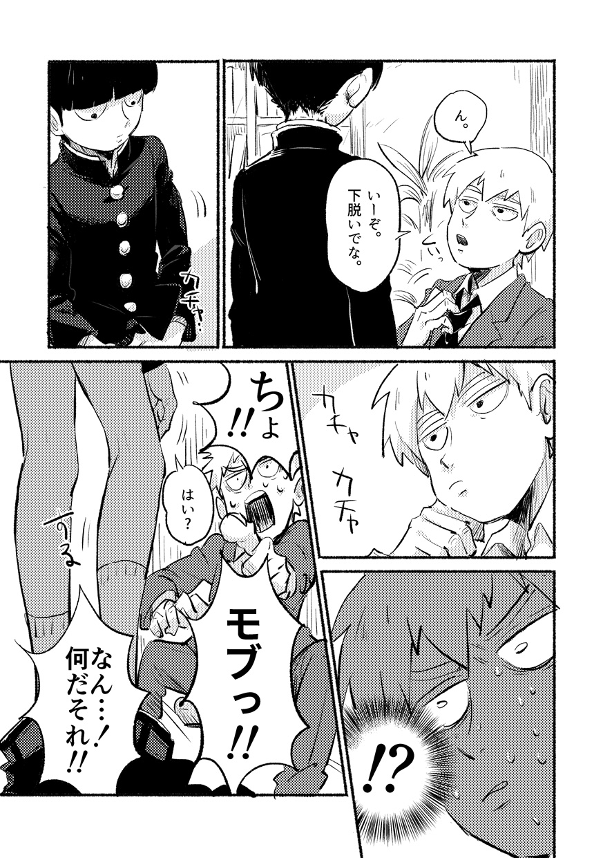 [L/R (Hidari)] Ikinari Yobidasu no Yamete Kudasaitte. (Mob Psycho 100) [Digital] page 7 full