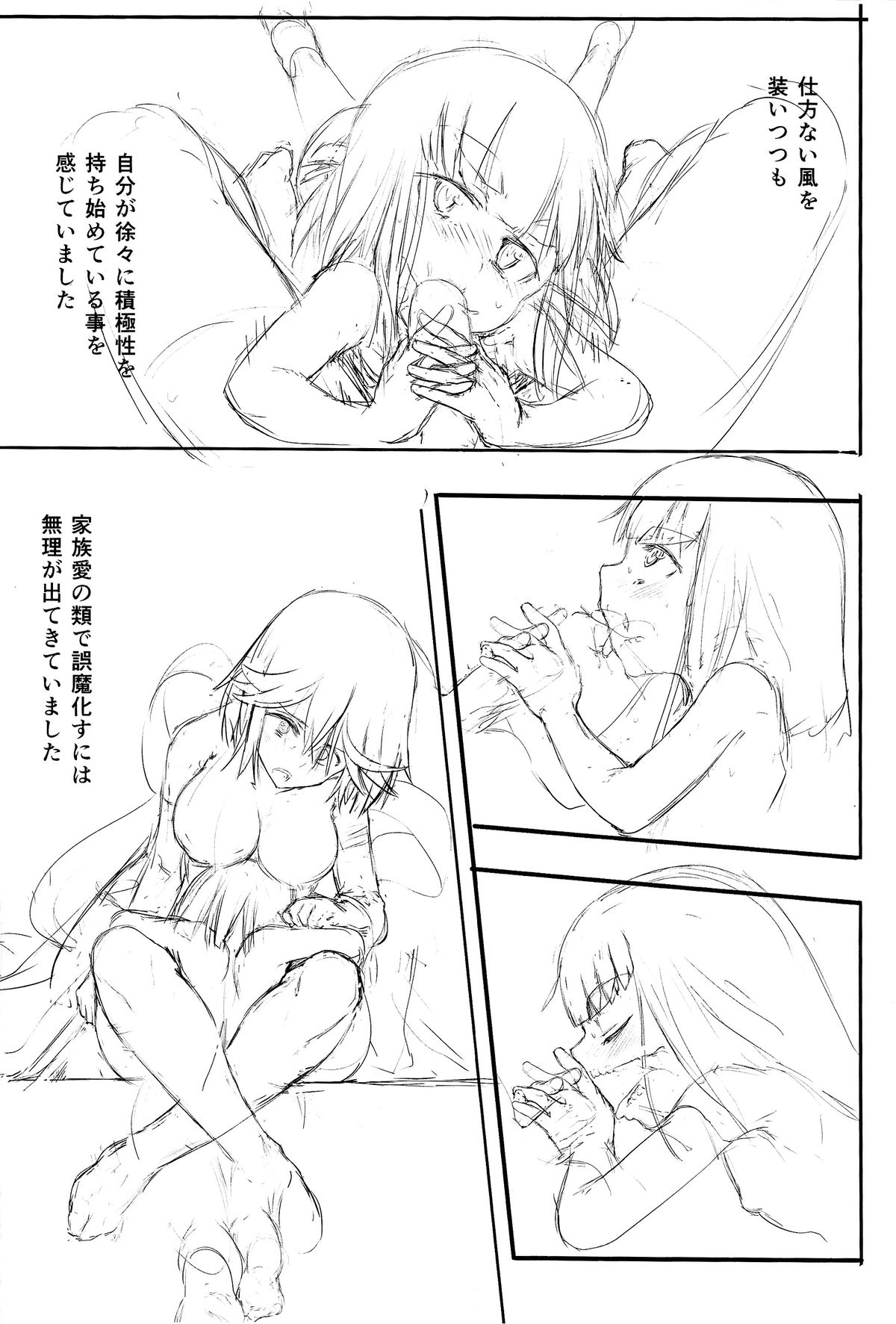 (C86) [Kousoku Bitch Network] Chijinda Ane to Haete Kita Imouto (Kill la Kill) page 8 full