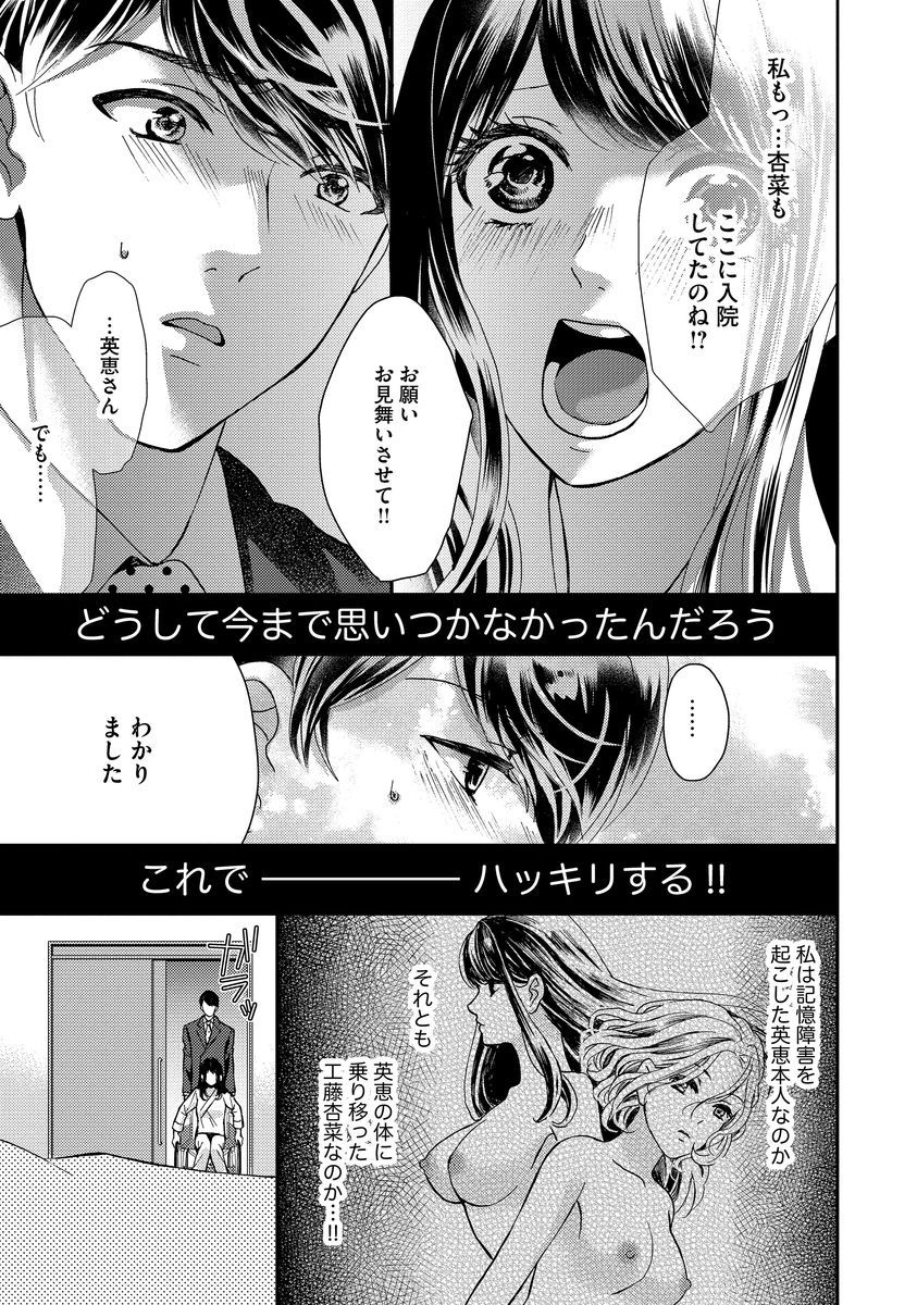 [Hijiri Yuuka] Nottori Renai Koigataki no Karada de Kanjimakucchau no wa Tsumi desu ka? Jou [Digital] page 73 full