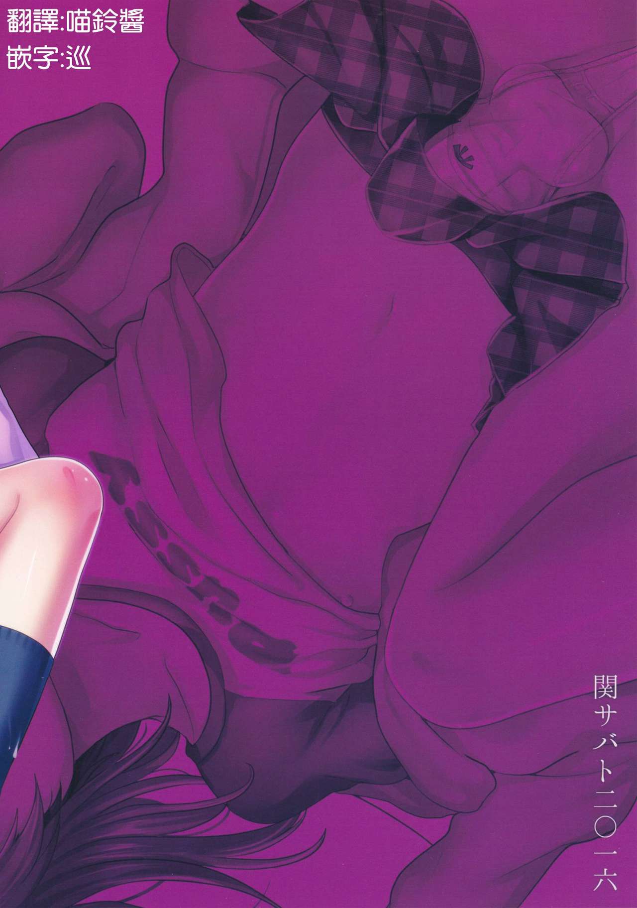 (Futaket 12) [Seki Sabato (Tsukuru)] Shio-chan wa Itsumodoori [Chinese] [瑞树汉化组] page 2 full