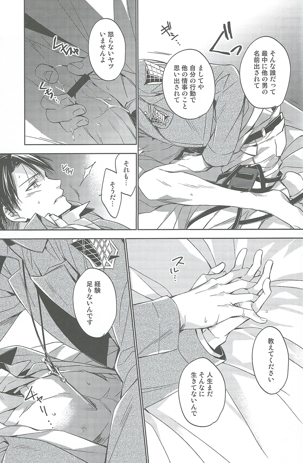 [Hummel] Two of a Kind (Shingeki no Kyojin) page 21 full