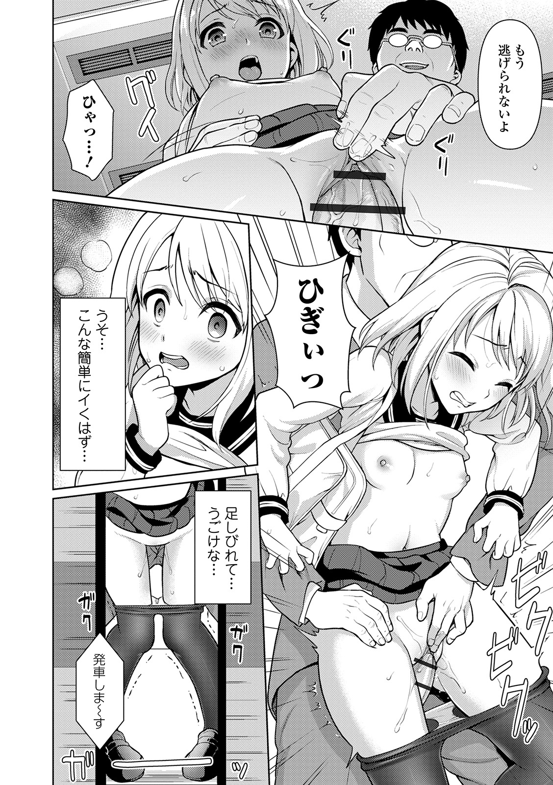 [Anma] Mukuchi Shoujo to Sukebe Densha [Digital] page 12 full
