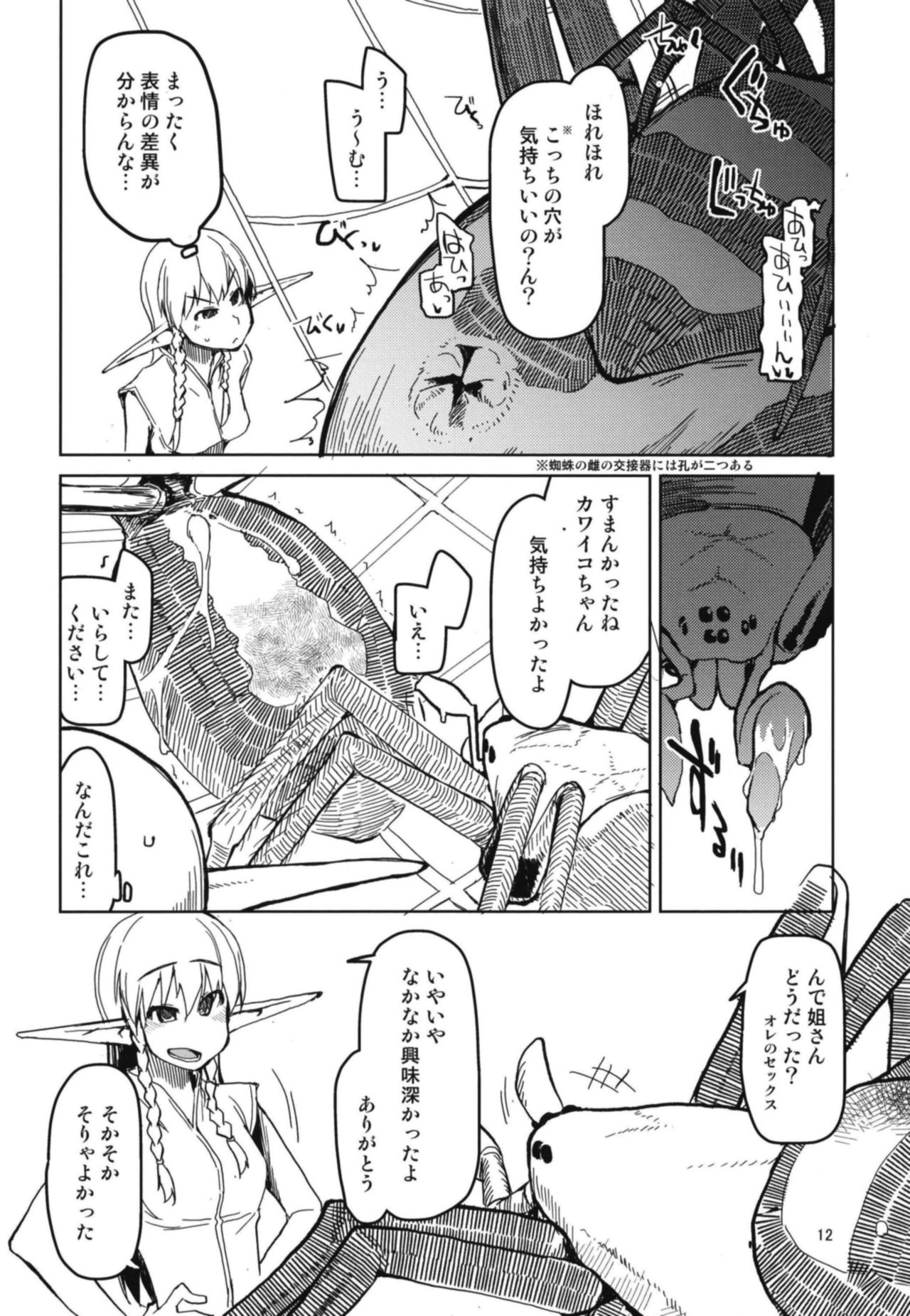 (C94) [Metamor (Ryo)] Dosukebe Elf no Ishukan Nikki 5 page 14 full