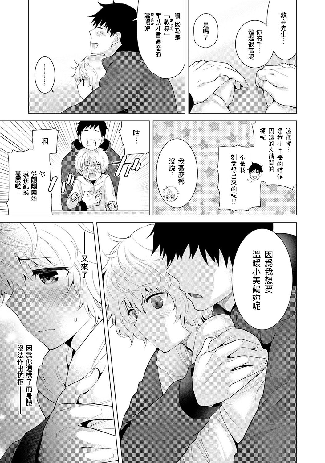 [Shiina] Noraneko Shoujo to no Kurashikata Ch. 8 (COMIC Ananga Ranga Vol. 20) [Chinese] [虎斑木菟漢化] [Digital] page 6 full