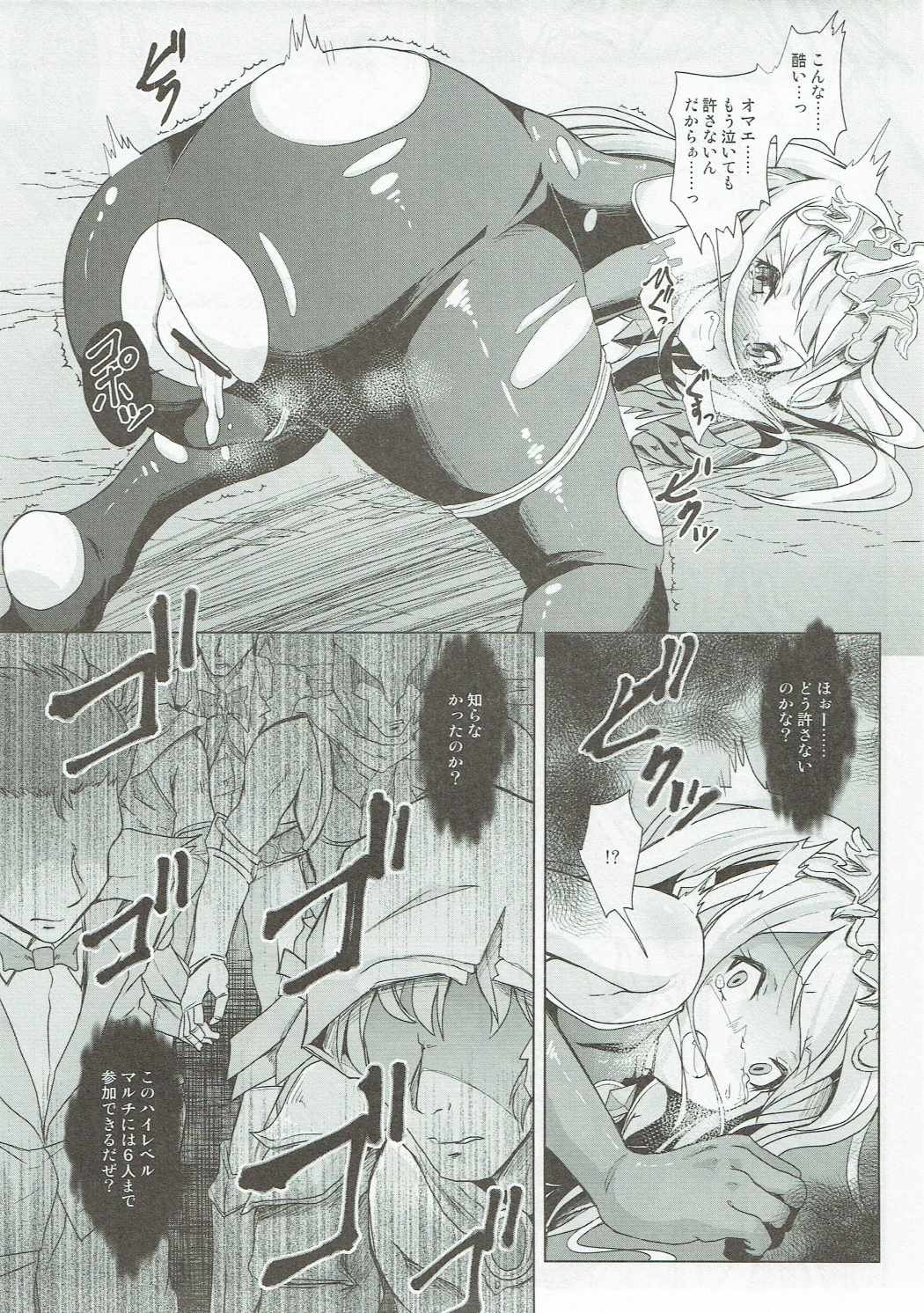 (COMIC1☆11) [Pritannia (Pri)] Medusa Toumetsusen H-Level (Granblue Fantasy) page 8 full