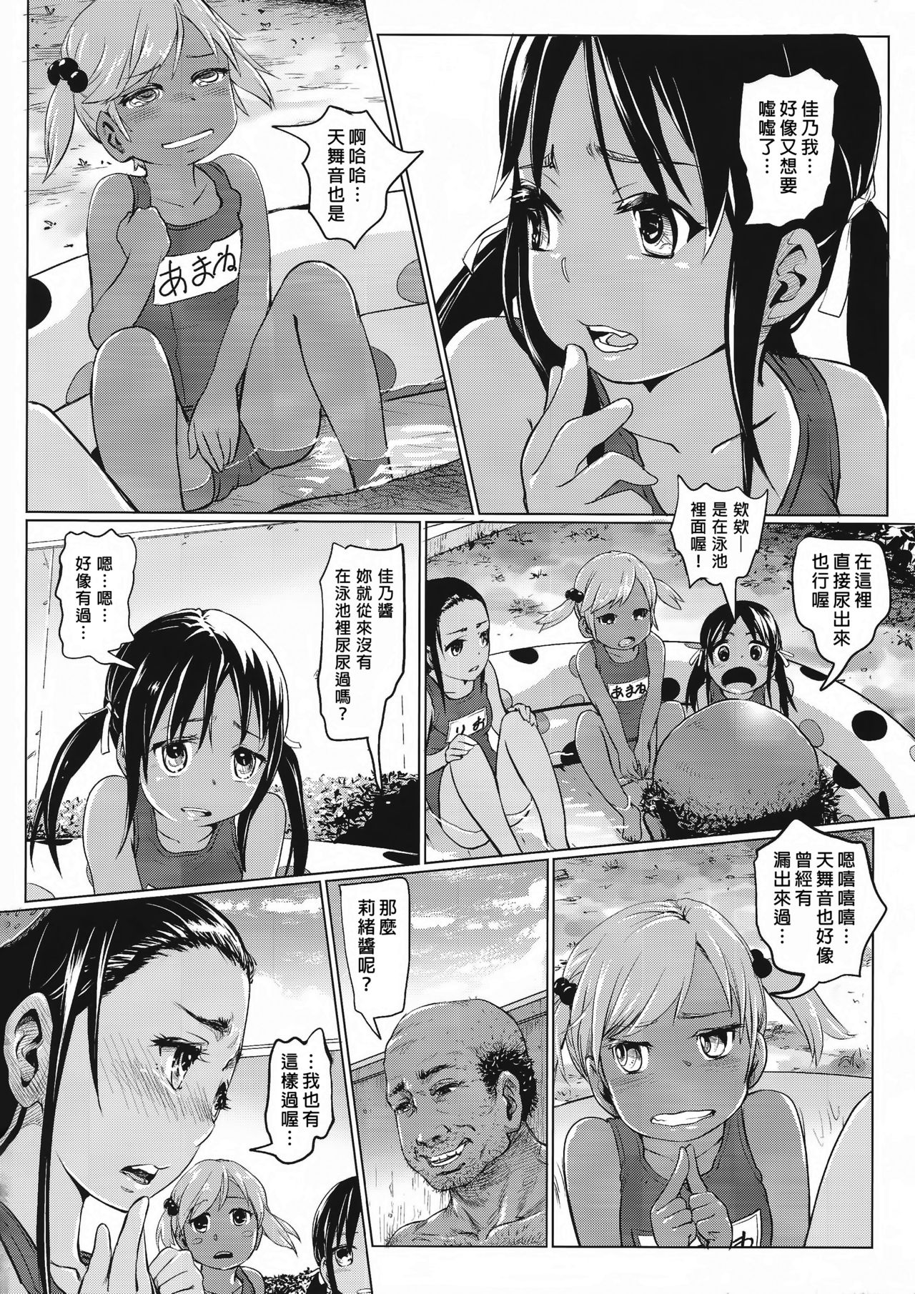 (COMITIA119) [SMS -Strawberry Milk Studio (Lunaluku)] Ano Natsu no Hi Shoujo-tachi wa Ojisan to Deatta. [Chinese] [臭鼬娘漢化組] page 11 full