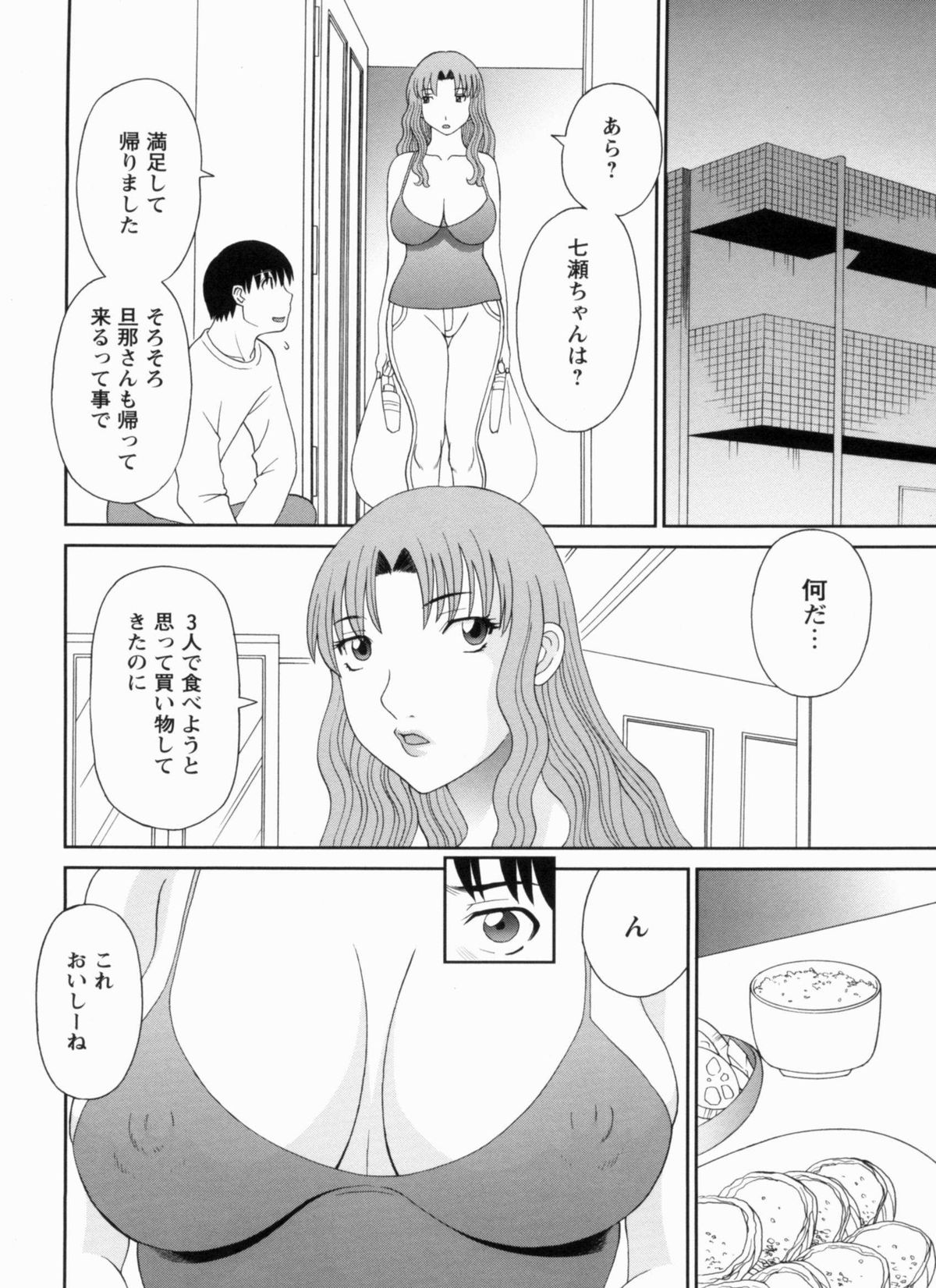 [Kawamori Misaki] Gokuraku Ladies Kanketsu Hen | Paradise Ladies Vol. 9 page 69 full