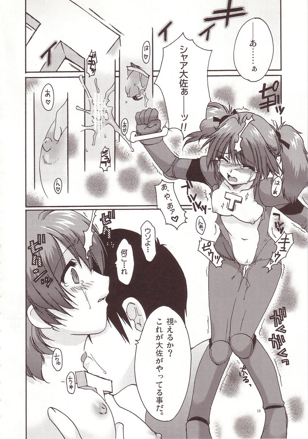 [AKABEi SOFT (Alpha)] Aishitai I WANT TO LOVE (Mobile Suit Gundam Char's Counterattack) page 17 full