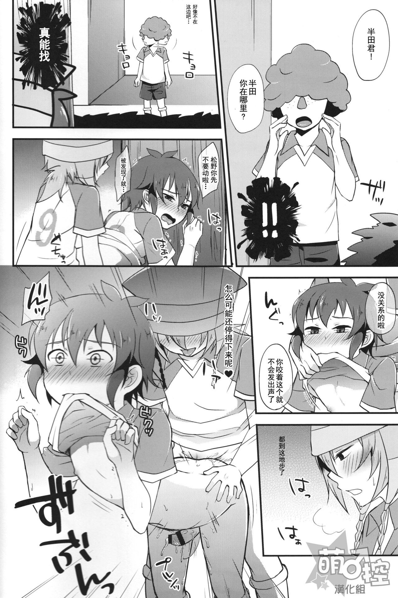 (FFF4) [Calorie Off (Asahi)] Himitsu no Tokubetsu Renshuu (Inazuma Eleven) [Chinese] [萌控漢化組] page 15 full