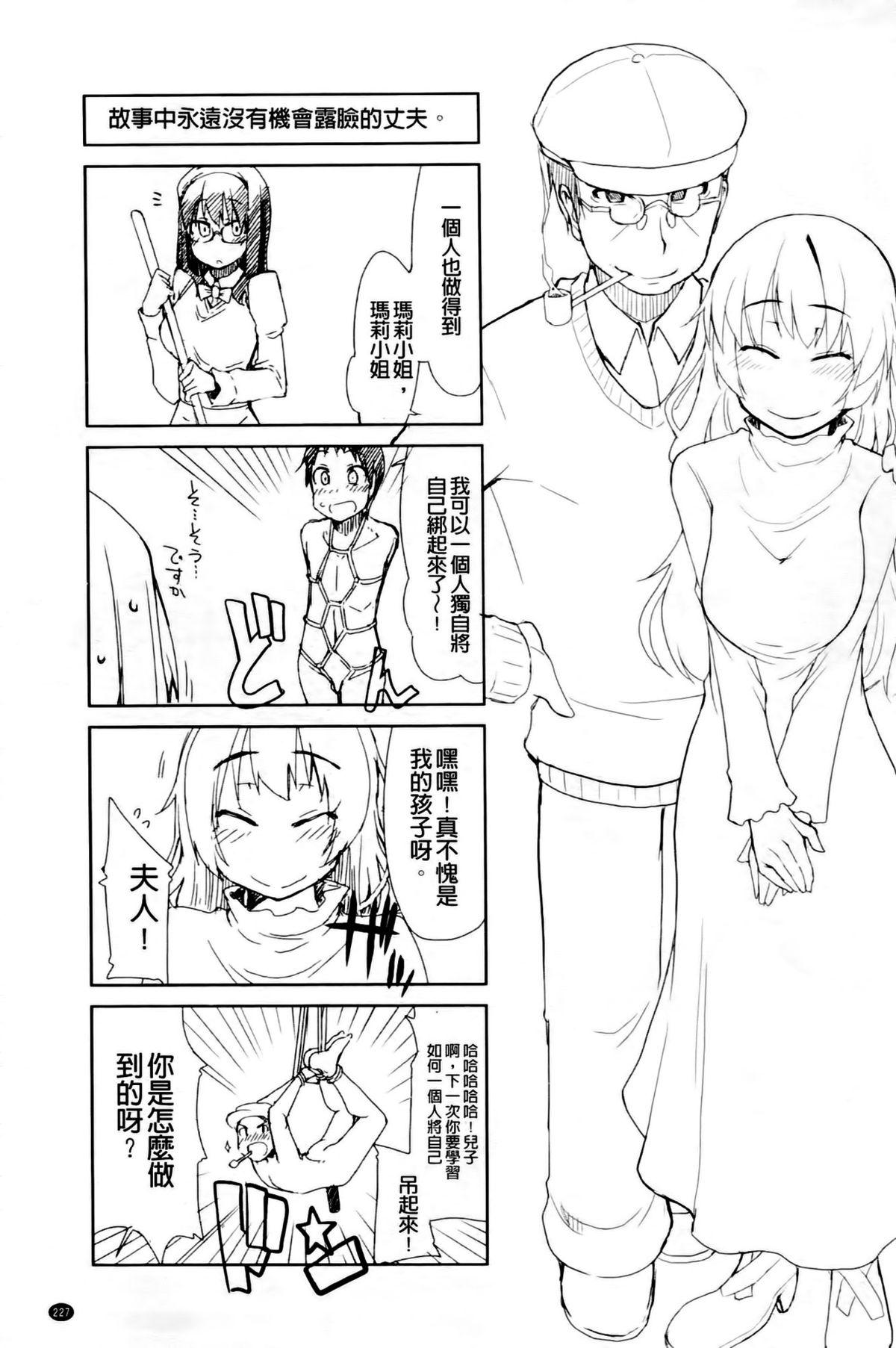 [Ryo] Oishii Oniku no Meshiagarikata [Chinese] page 231 full