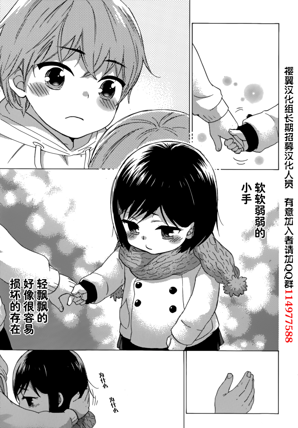 [Kuon Michiyoshi] HUNDRED GAME Ch. 1 (Monthly Vitaman 2014-10) [Chinese] [樱翼汉化组] page 20 full