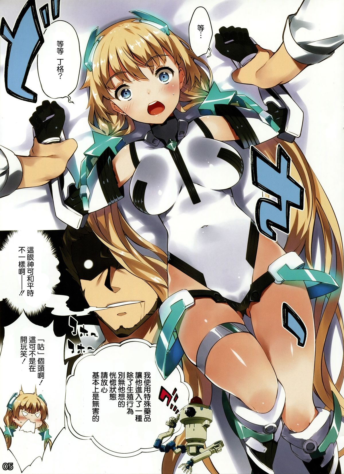 (C87) [Sheepfold (Tachibana Yuu)] Rakuen Kaihou (Rakuen Tsuihou -Expelled from Paradise-) [Chinese] [无毒汉化组] page 6 full