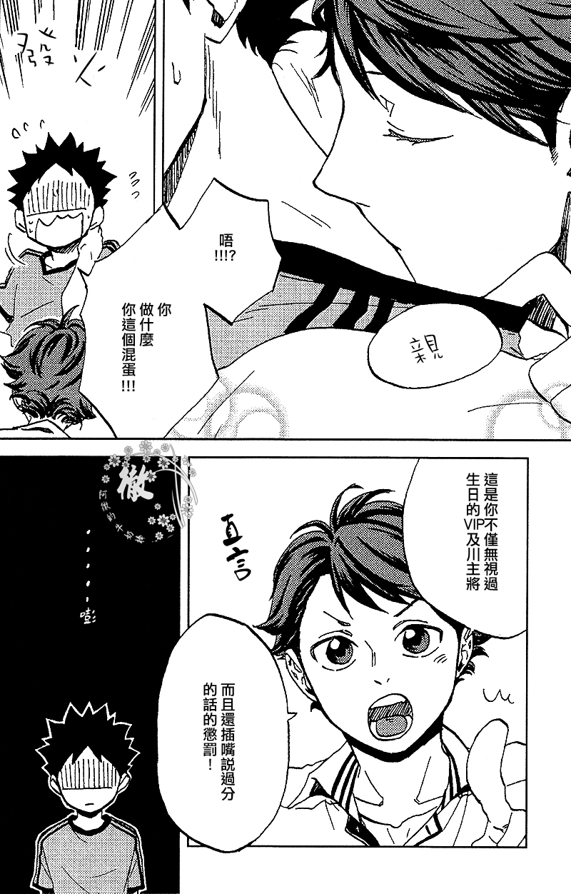 (IDLING ATTACKER3) [zmc (Genmai)] DECISIVE BATTLE ON BIRTHDAY (Haikyuu!!) [Chinese] [阿徹的牛奶棒漢化組] page 32 full