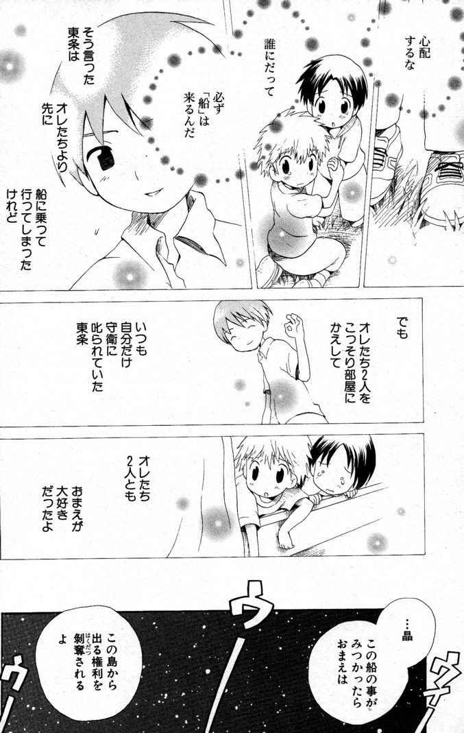 [Hoshiai Hilo] Kimi o Tsurete Iku Fune - The Ship which Takes you. page 29 full