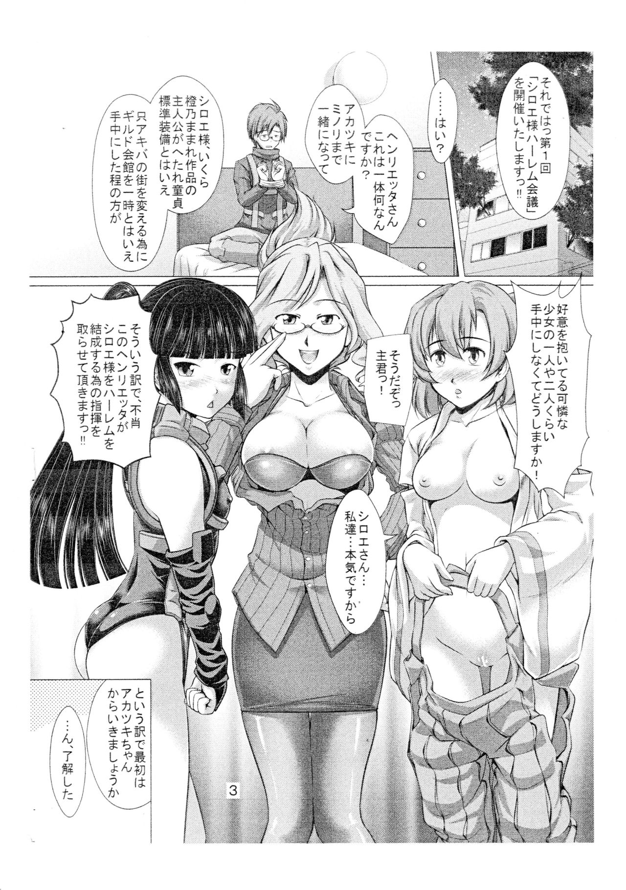 (C85) [Monkey Adventure (Kenji Kawai)] LOGHORA no Hon 1 - Haraguro Megane Harem no Hajimari (Log Horizon) page 2 full