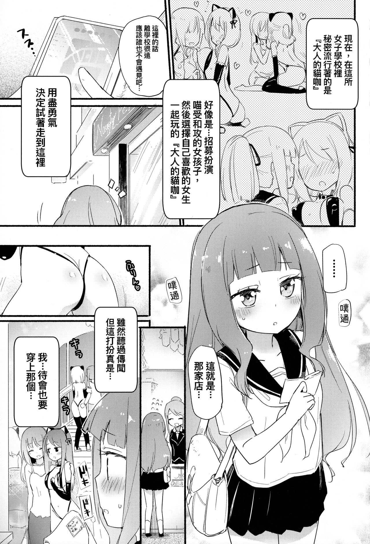 (COMITIA124) [Homuraya Pleiades, SC (Homura Subaru, Gyuunyuu Rinda)] Tachi Masshigura 2 ~Neko Cafe Yuri Goudou II~  [Chinese] [沒有漢化] page 5 full