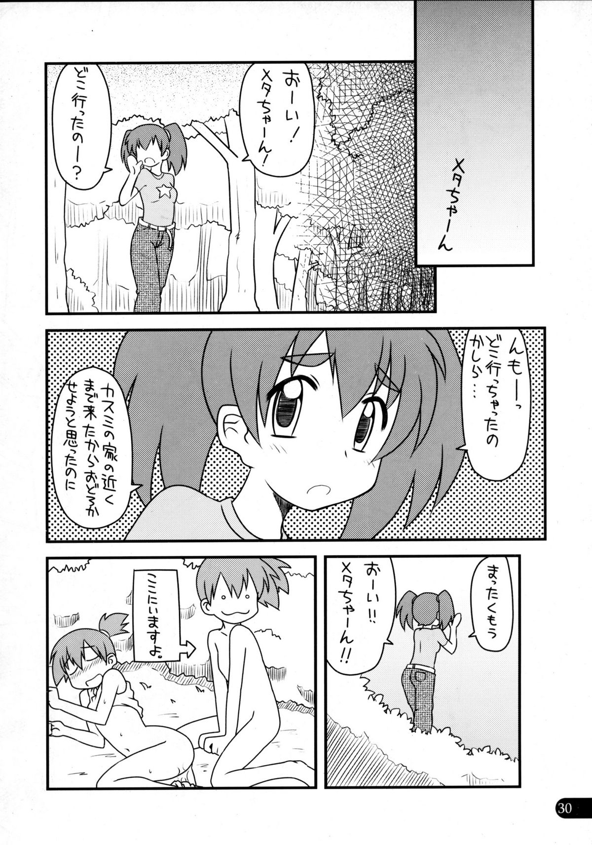 (C78) [Ukkaridou (Inari Satsuki, Shimazu Isami)] Wasurenai yo Kimi to no Episode (Pokemon) page 29 full