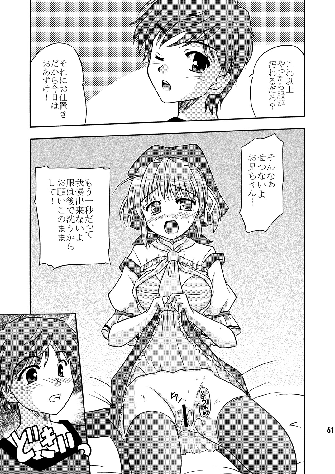 (C73) [Cool Palace (Suzumiya Kazuki)] Re: (Yoake Mae Yori Ruriiro na) page 62 full