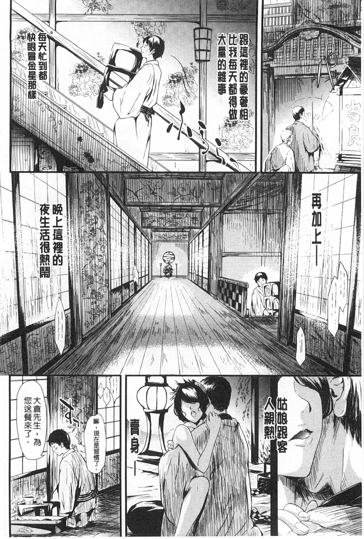 [Shiki Takuto] Tokoharu no Shoujo-tachi | 常春的少女們啊 [Chinese] page 13 full