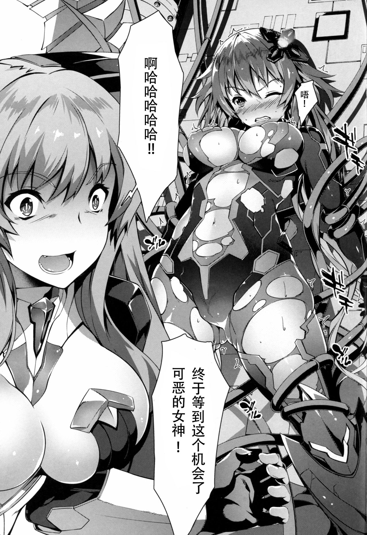 (C92) [Sheepfold (Tachibana Yuu)] Damegami ~Ubawareta Share~ (Hyperdimension Neptunia) [Chinese] [朔夜汉化] page 3 full