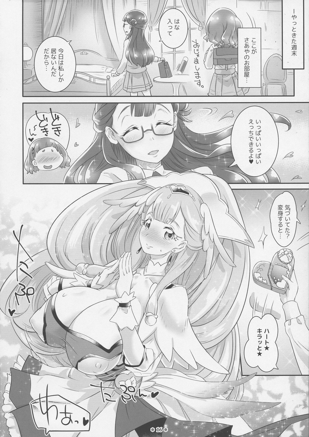 (C94) [M.O Seisakujo (Lewis McLaren)] Hana to HUG Hagukumu Saaya no Oppai (Hugtto! PreCure) page 16 full
