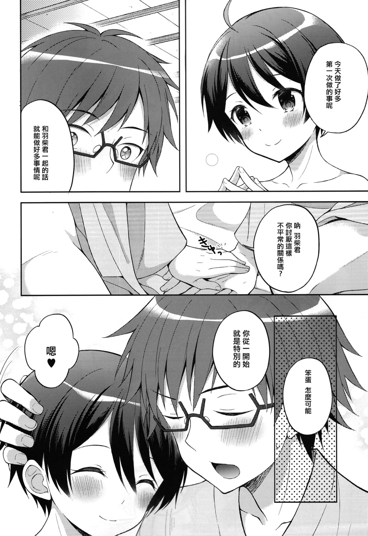 (C93) [Shishunki Paradigm (Amu)] Yukemuri Nariyuki Kairakutan (Rampo Kitan: Game of Laplace) [Chinese] [瑞树汉化组] page 32 full