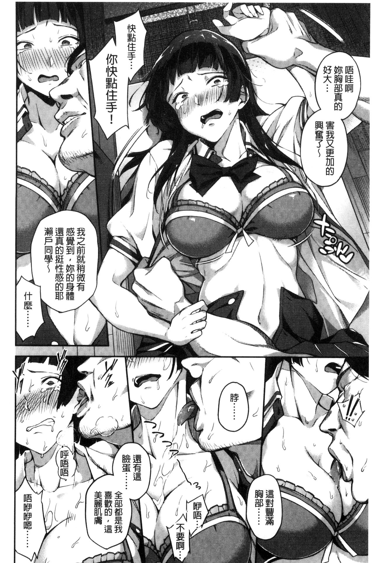 [sugarBt] Ai ga Nakute mo Ecchi wa Dekiru! [Chinese] page 47 full