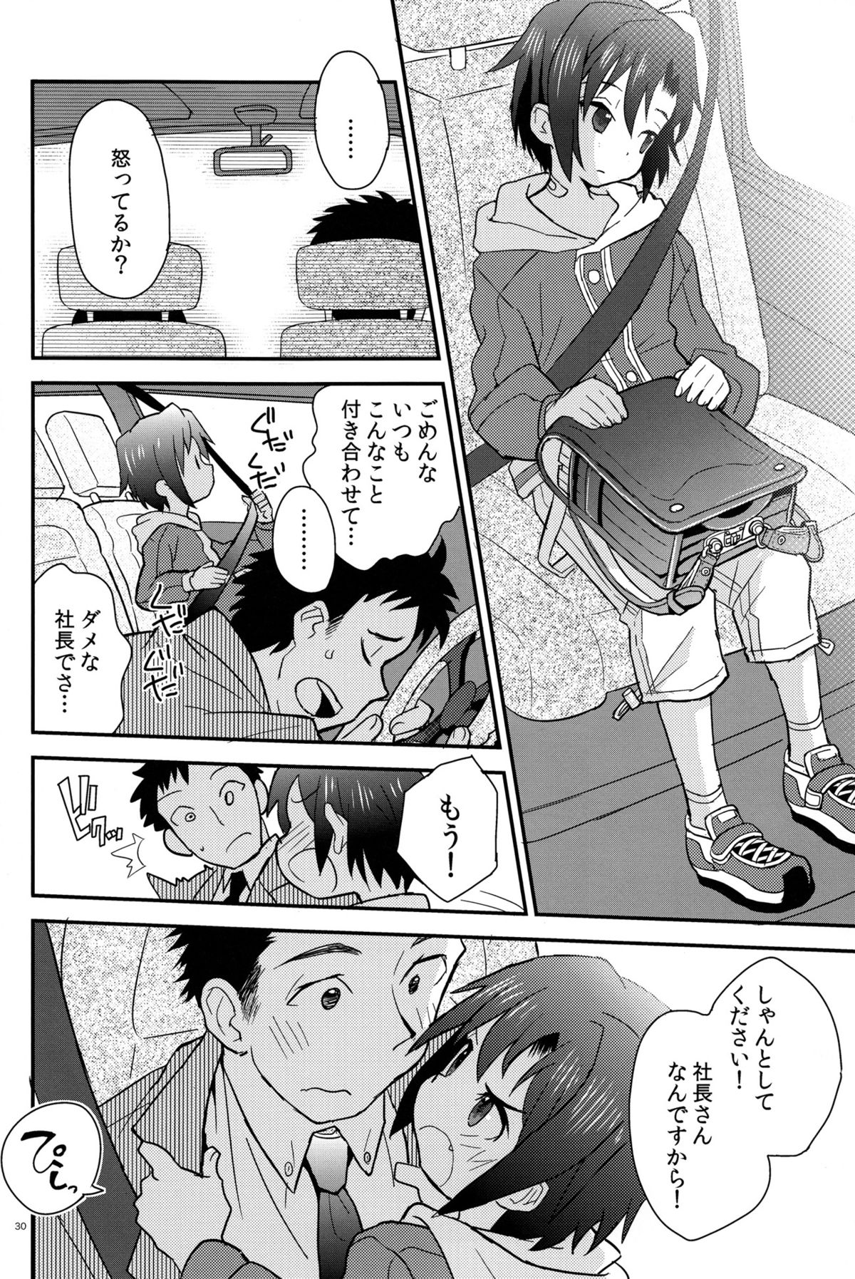 (Shota Scratch 18) [88scones (Sakaki Tsui)] Houkago Hisho Note page 30 full