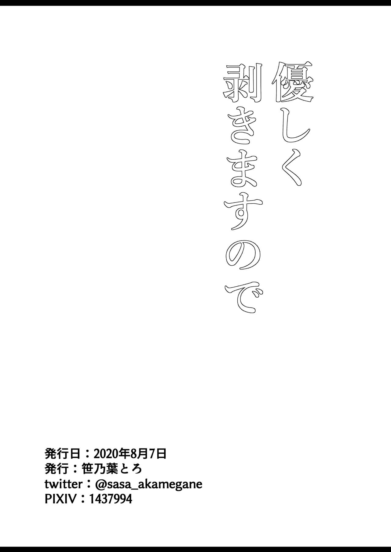 [Sasanoha Toro] Yasashiku Mukimasu node (Fate/Grand Order) [Digital] page 17 full