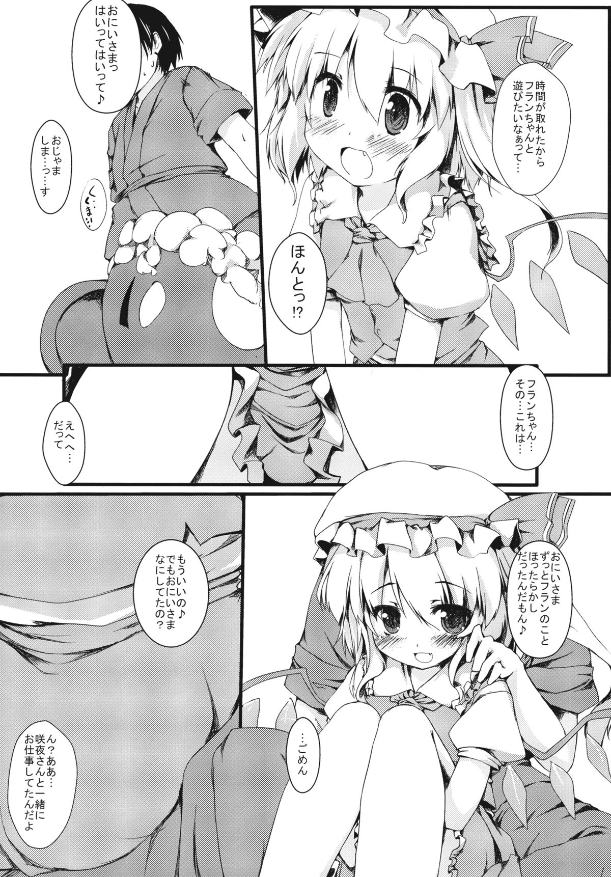 (C79) [Tetrapod (Nanpuu)] Frandake mitereba iino !! (Touhou Project) page 8 full