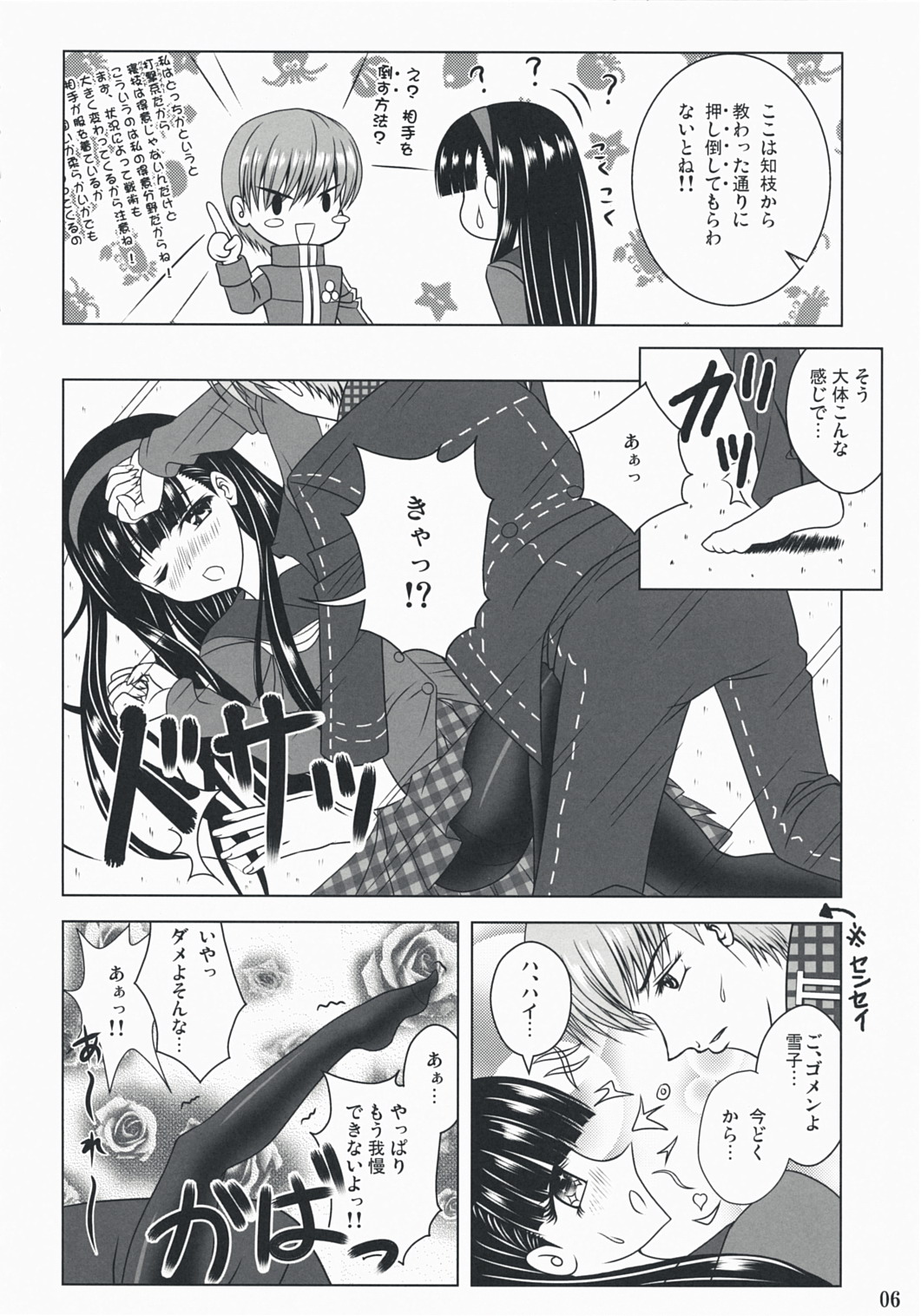 (C74) [Noritama-gozen (Noritama)] Community MAX (Persona 4) page 6 full