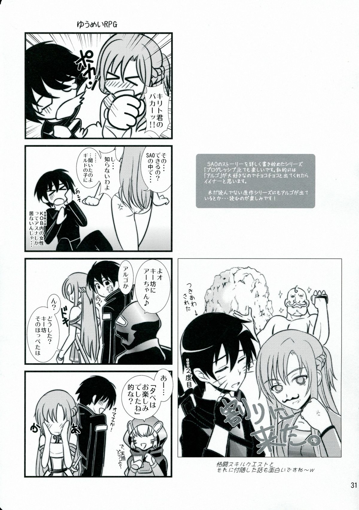 (C83) [Natakuga-yuku! (Xanadu, Mikoto)] Beyond The Virtual Orgasm (Sword Art Online) [Incomplete] page 21 full