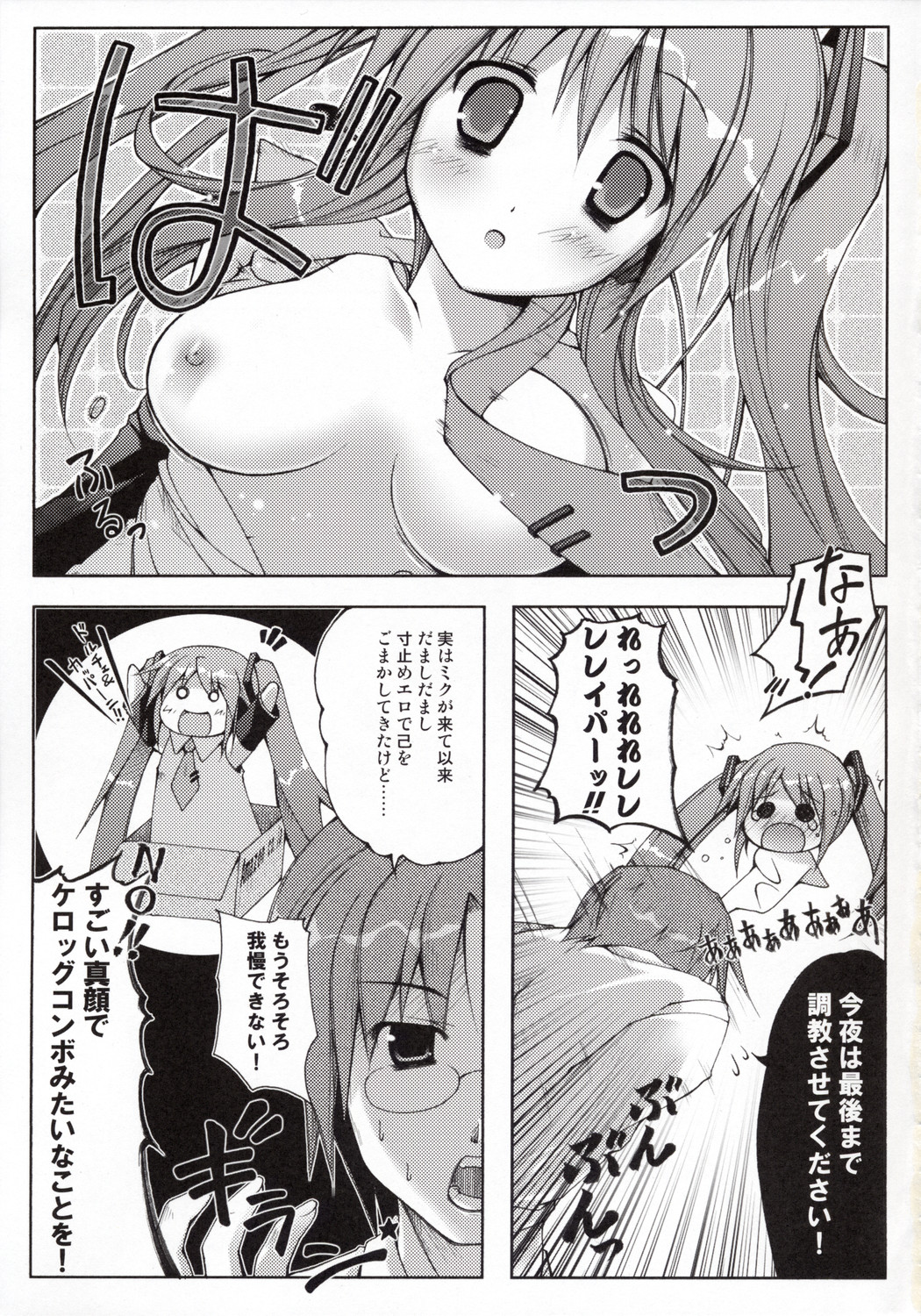 (C73) [Hellfragrance (Utsurogi Angu)] Toaru Chou Kagaku no Vocaloid (Vocaloid) page 6 full