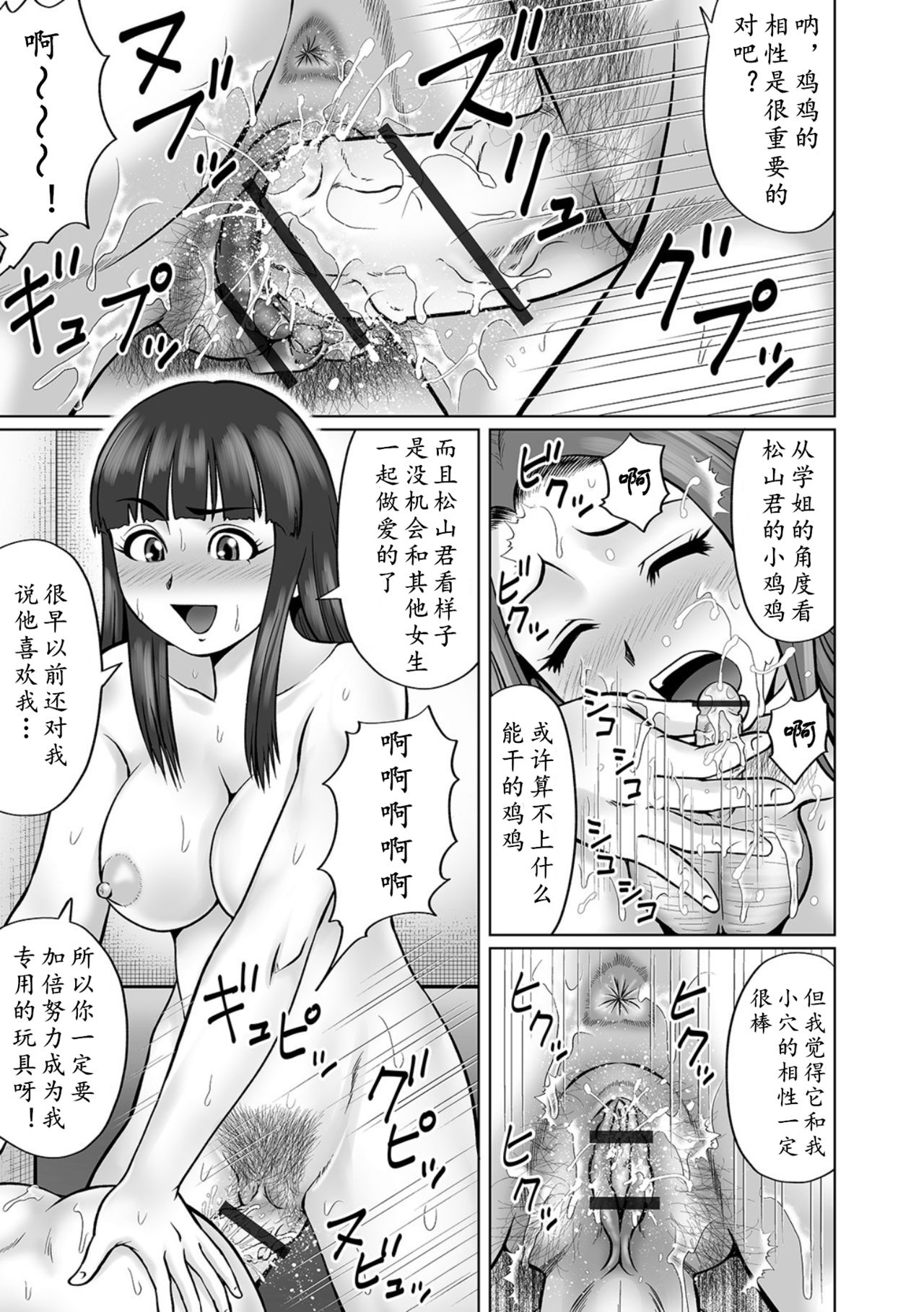 [Nitta Jun] Koibito-tachi no Yuugu Chuuhen  | 情侣的玩具（中篇） (COMIC Orga Vol. 15)[Chinese] [黄记汉化组] page 14 full