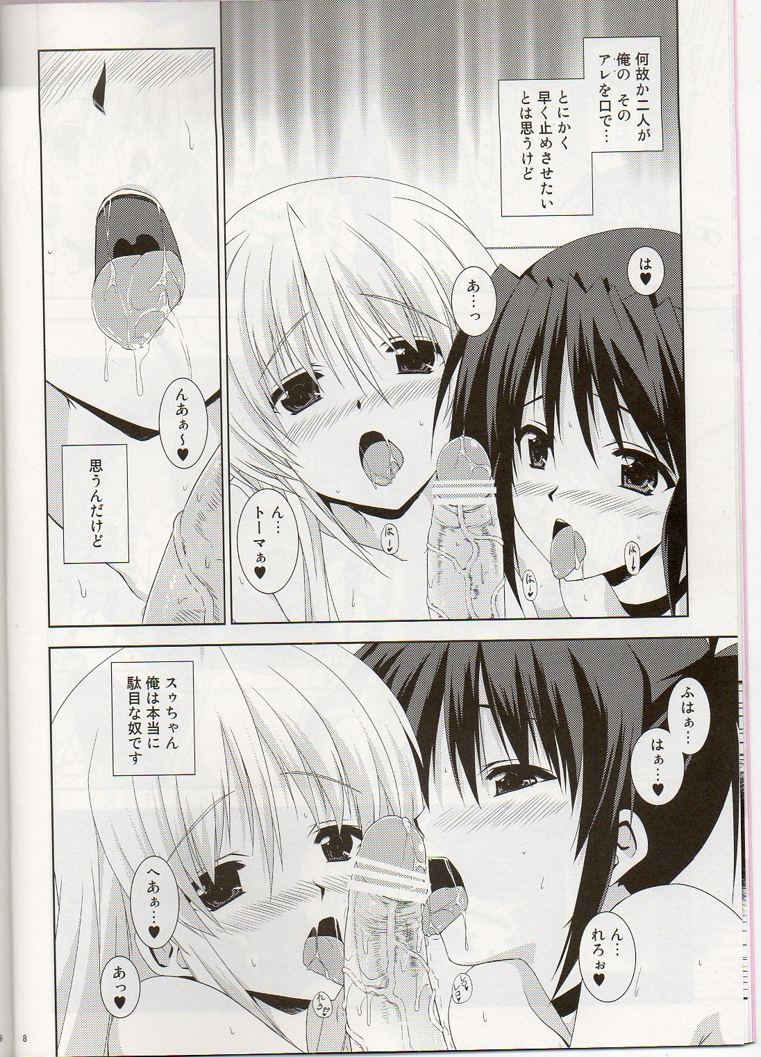 (C80) [Tonari no Yama (Yokoyama Kouji)] Revolution is starting (Mahou Shoujo Lyrical Nanoha) page 5 full