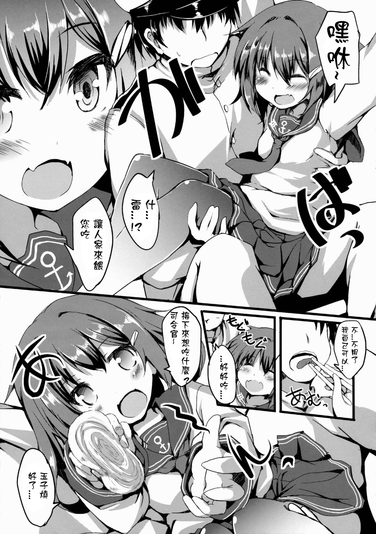 (C88) [Nechorapoddo (Nanpuu)] Ikazu Checks (Kantai Collection -KanColle-) [Chinese] [星野願個人漢化] page 6 full