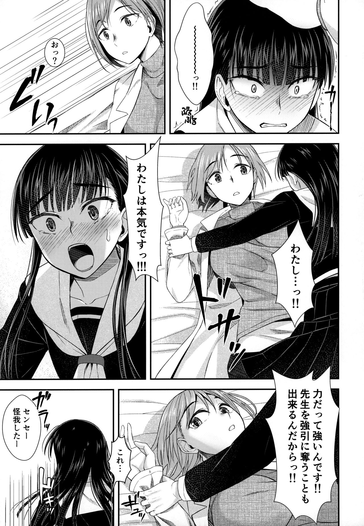 (Futaket 16) [Silicon Jichou (Condessa)] Hokenshitsu nite Seitsuu Girl page 12 full