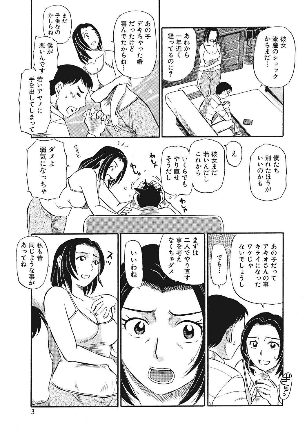 [Fujisawa Tatsurou] Jukujobo no Biniku ni Meromero [Digital] page 44 full