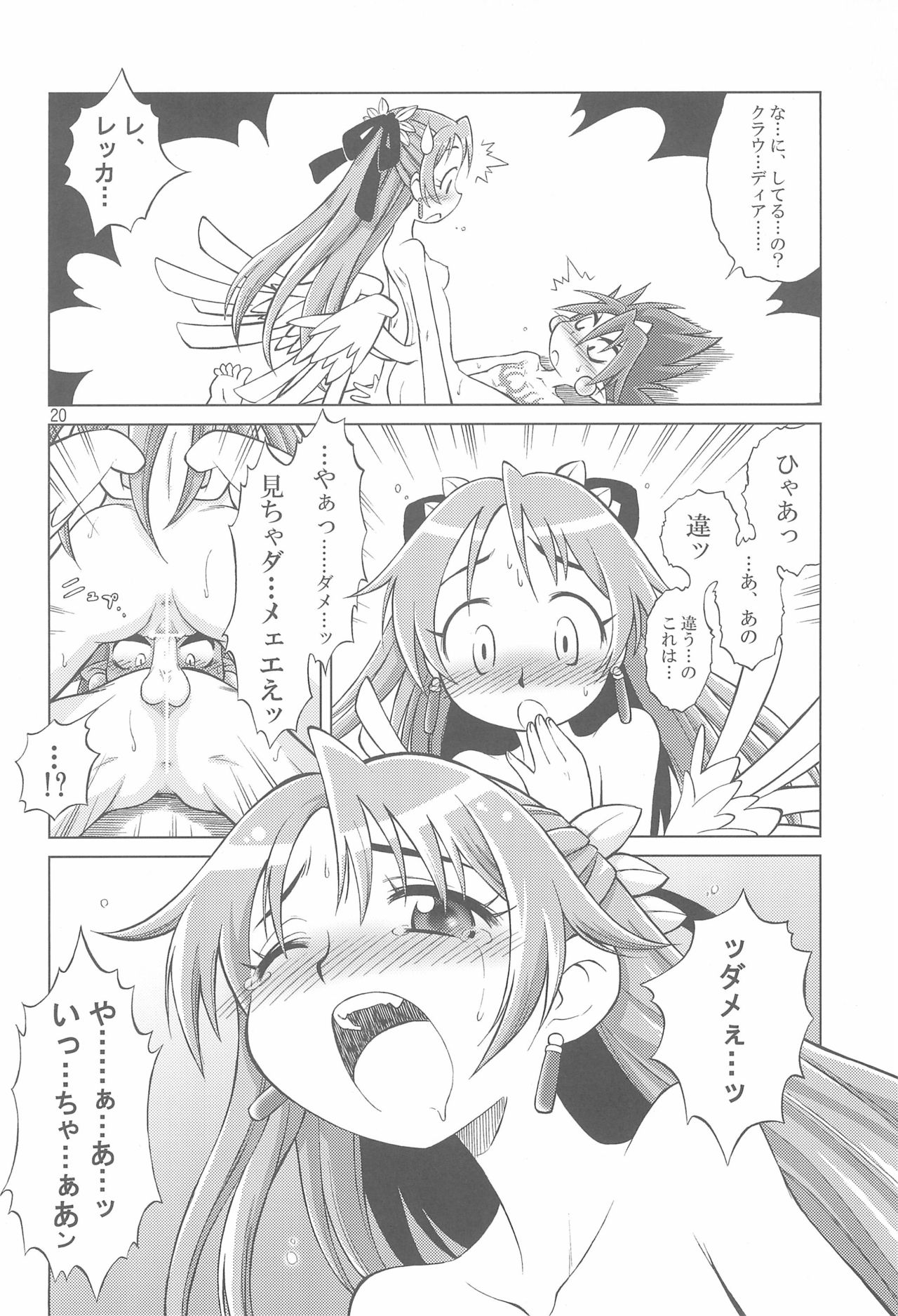 (C69) [Cannibal Milk (Senju Rion)] Arcadia (Shinrabansho) page 22 full