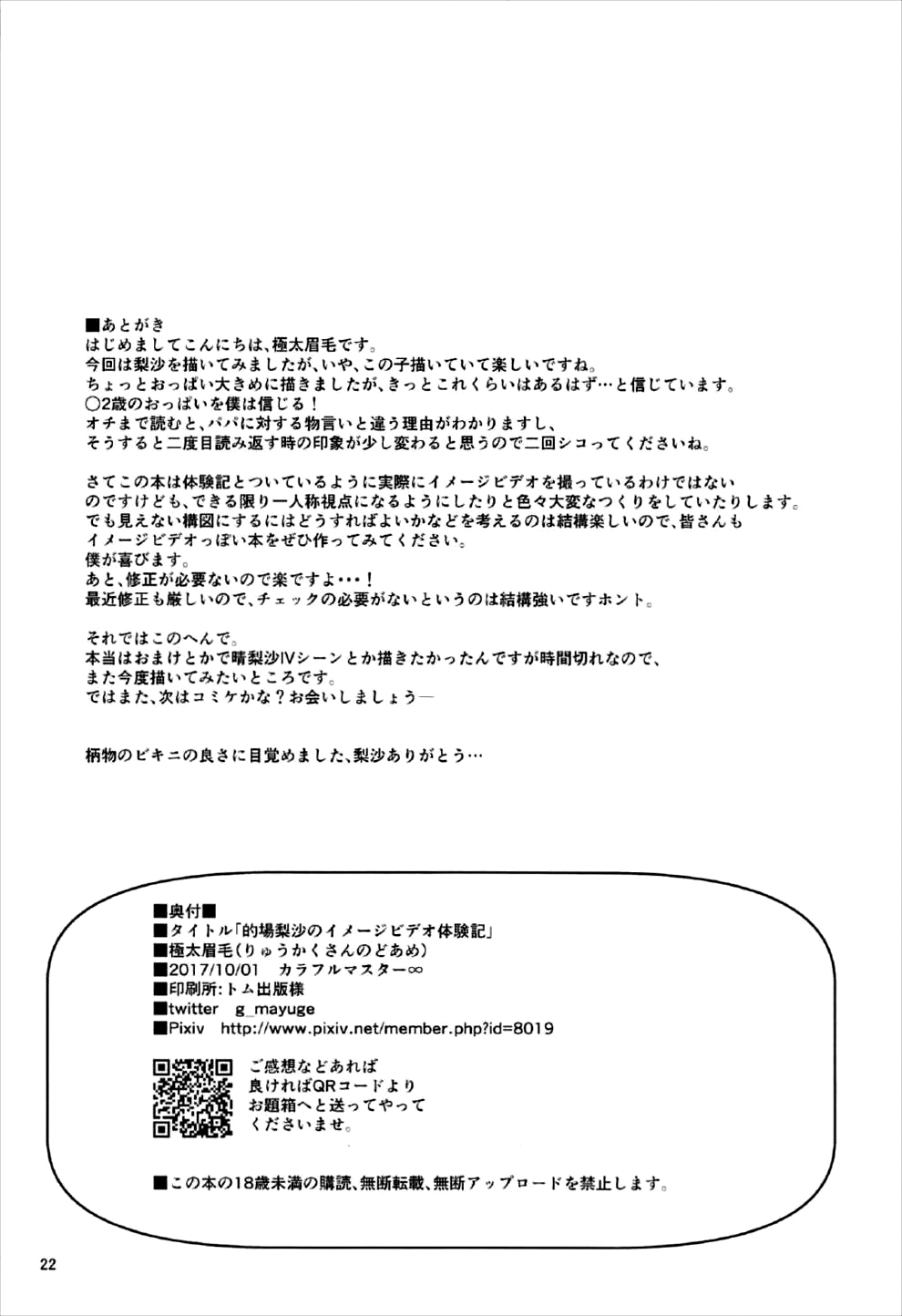 (Colormas ∞ ~infinity~) [Ryuukakusan Nodoame (Gokubuto Mayuge)] Matoba Risa no Image Video Taikenki (THE IDOLM@STER CINDERELLA GIRLS) [English] {doujins.com} page 21 full