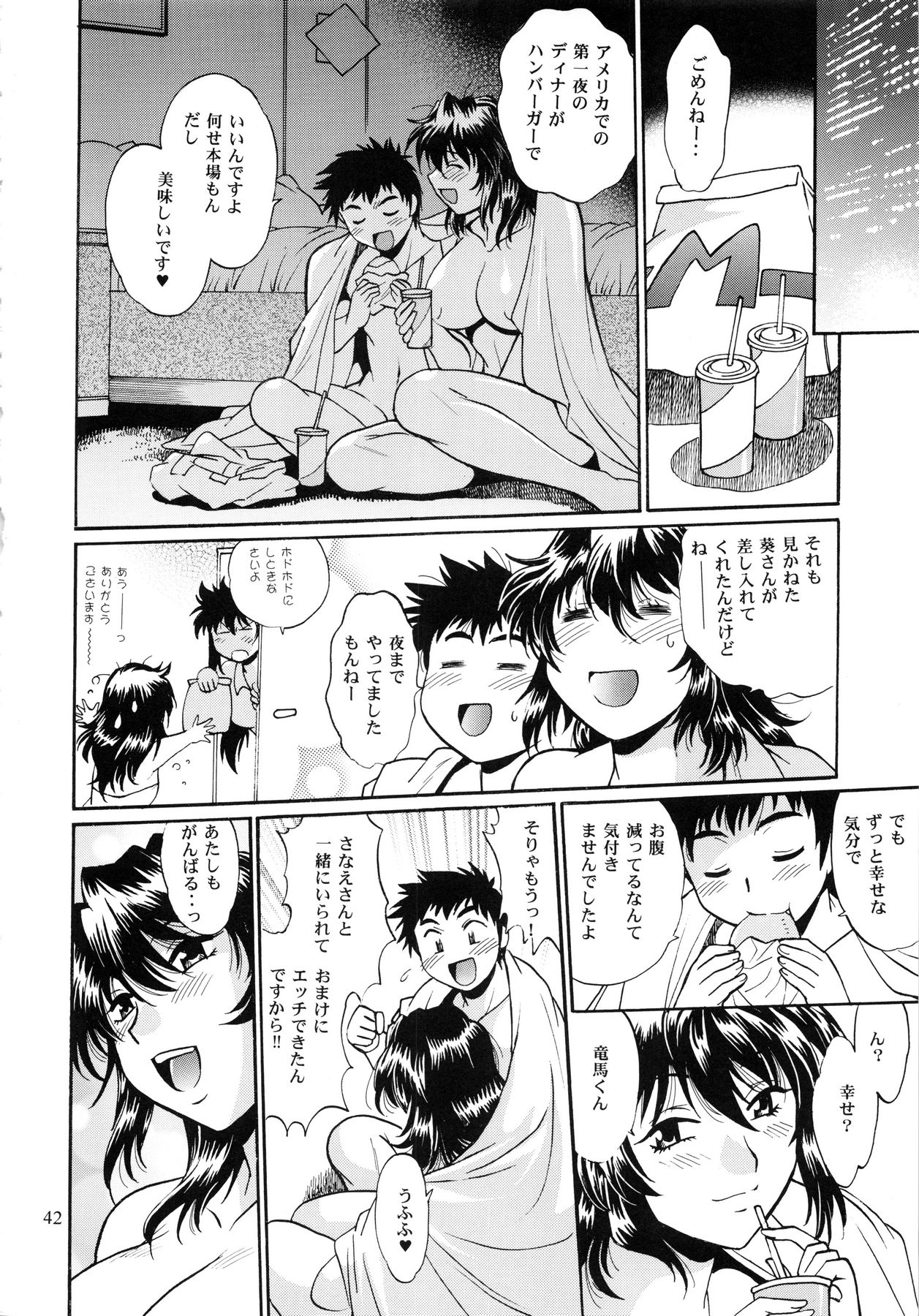 (C84) [Studio Katsudon (Manabe Jouji)] Ring x Mama Bangaihen 1 page 41 full