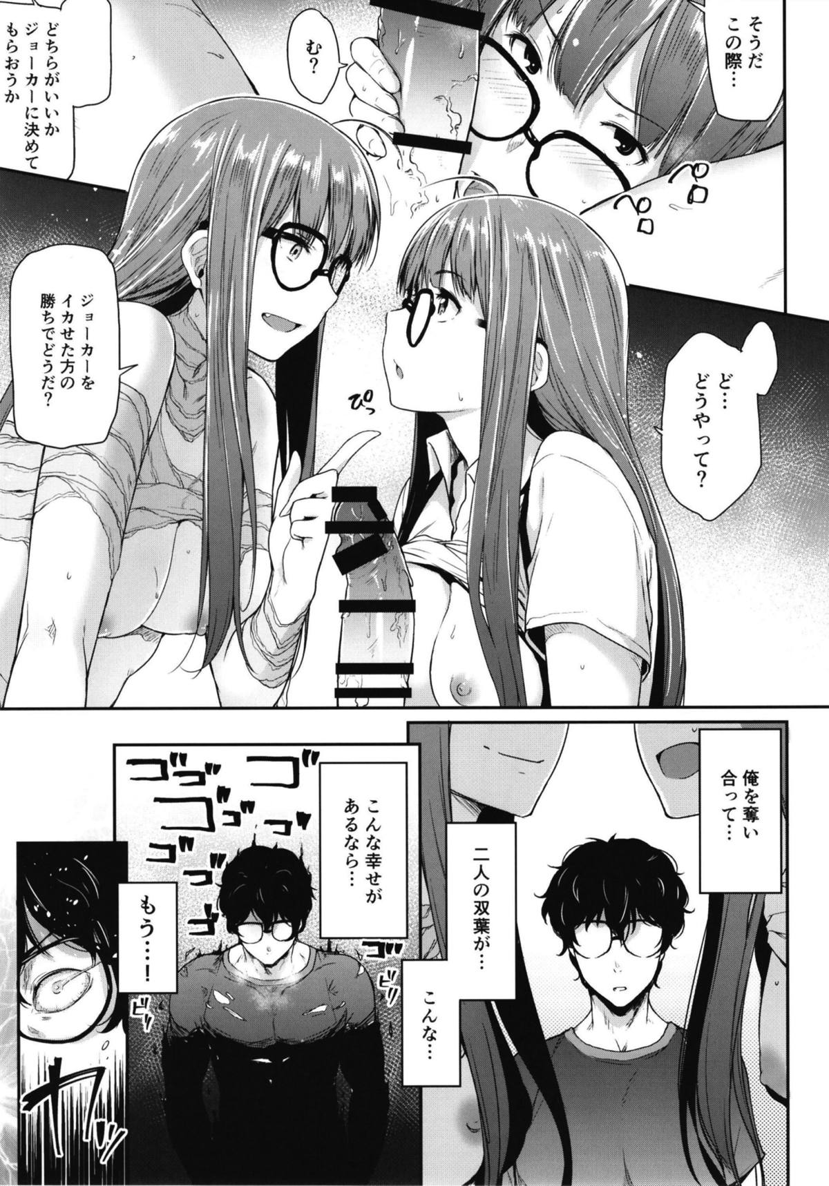 [O.S (Barlun)] Futari no Futaba (Persona 5) [Digital] page 10 full